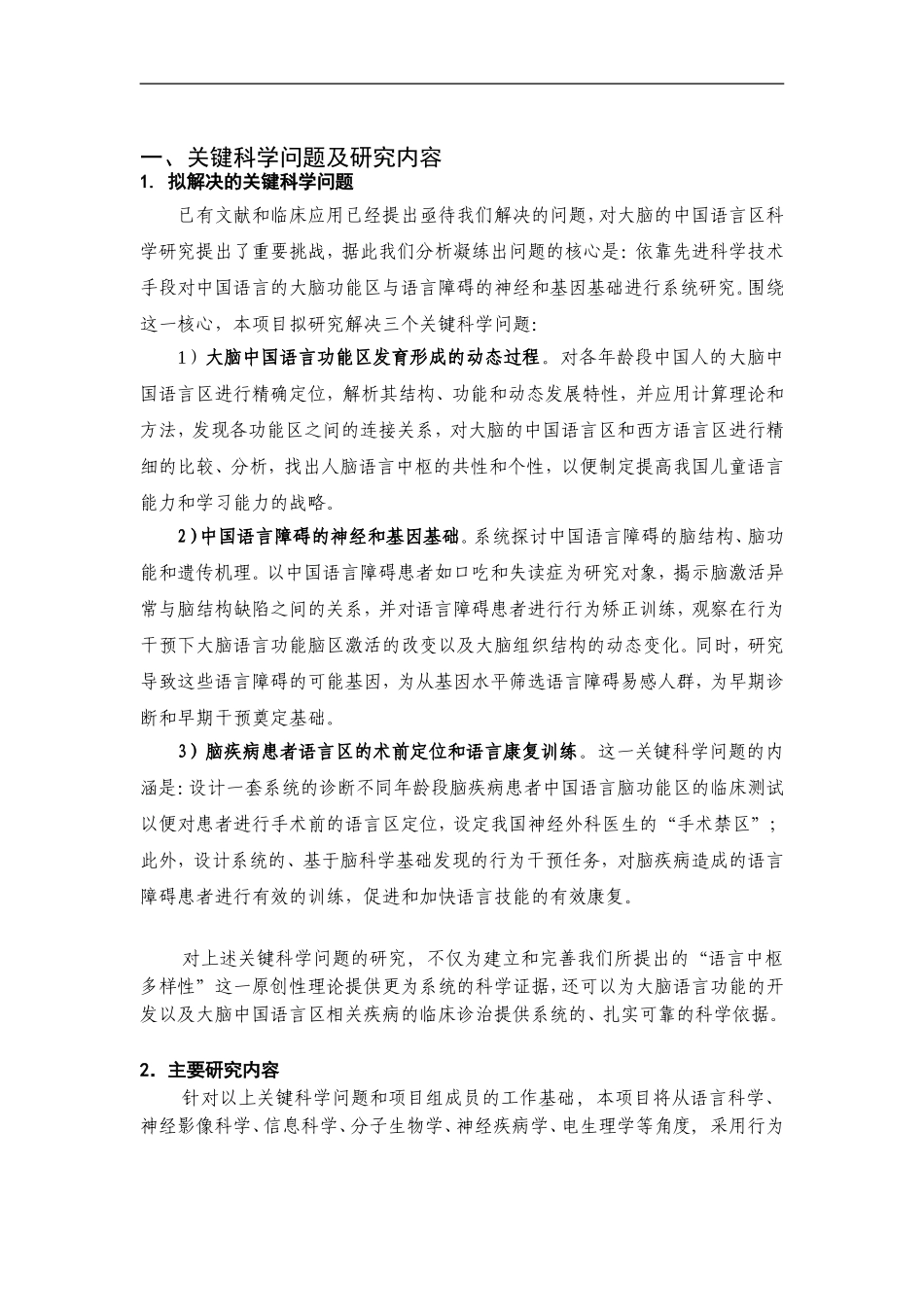 973 2012 中国语言相关脑功能区与语言障碍 (2).doc_第2页