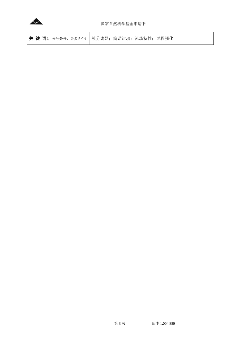 2005_面上_简谐运动膜分离器的流动特性及强化机理 (2).doc_第3页