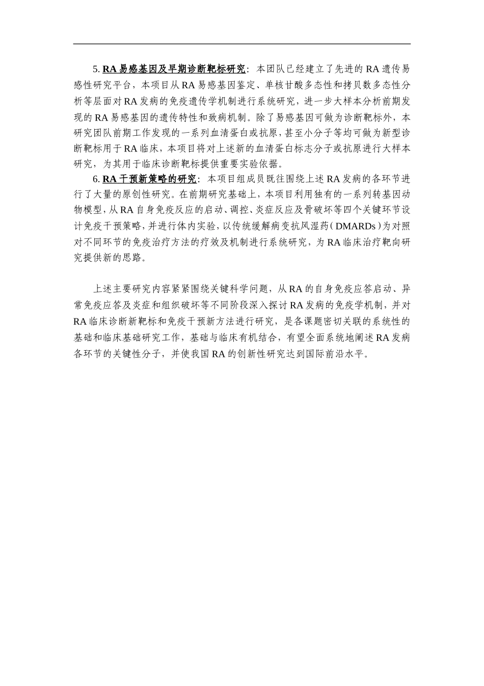 2010CB529100-类风湿关节炎发病的免疫学机制及其干预策略的研究 (2).doc_第3页