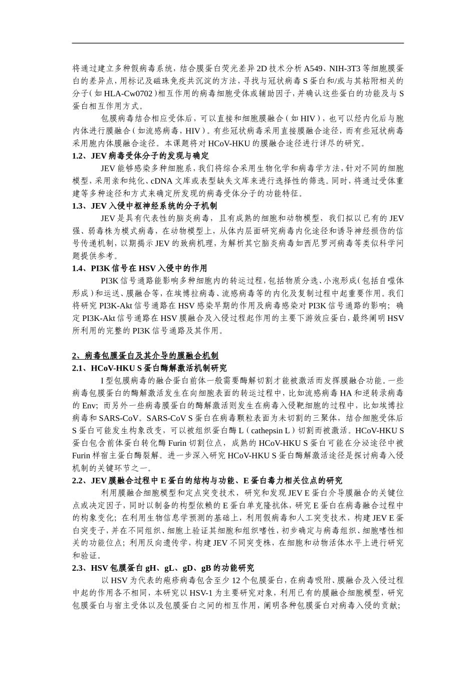 2010CB530100-重要病毒的入侵机制研究 (2).doc_第3页