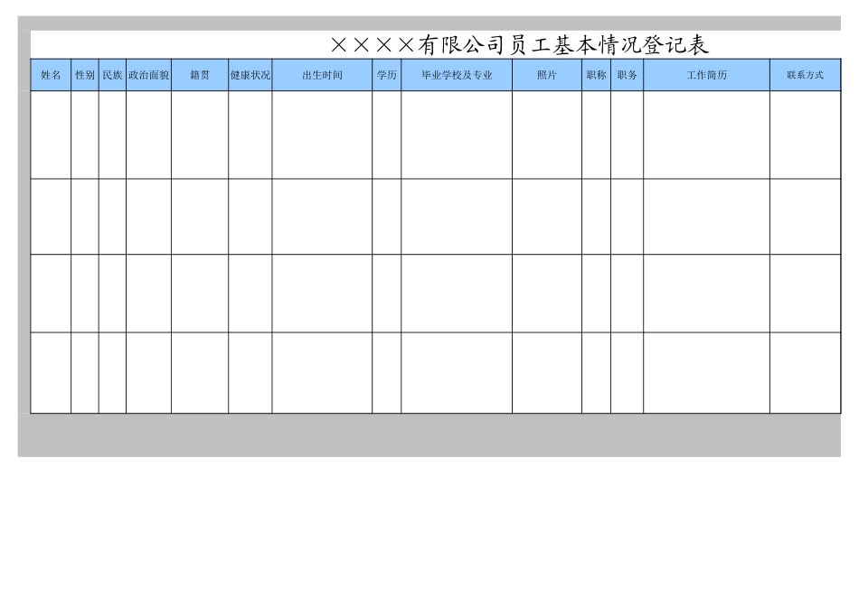 员工信息单.xls_第2页