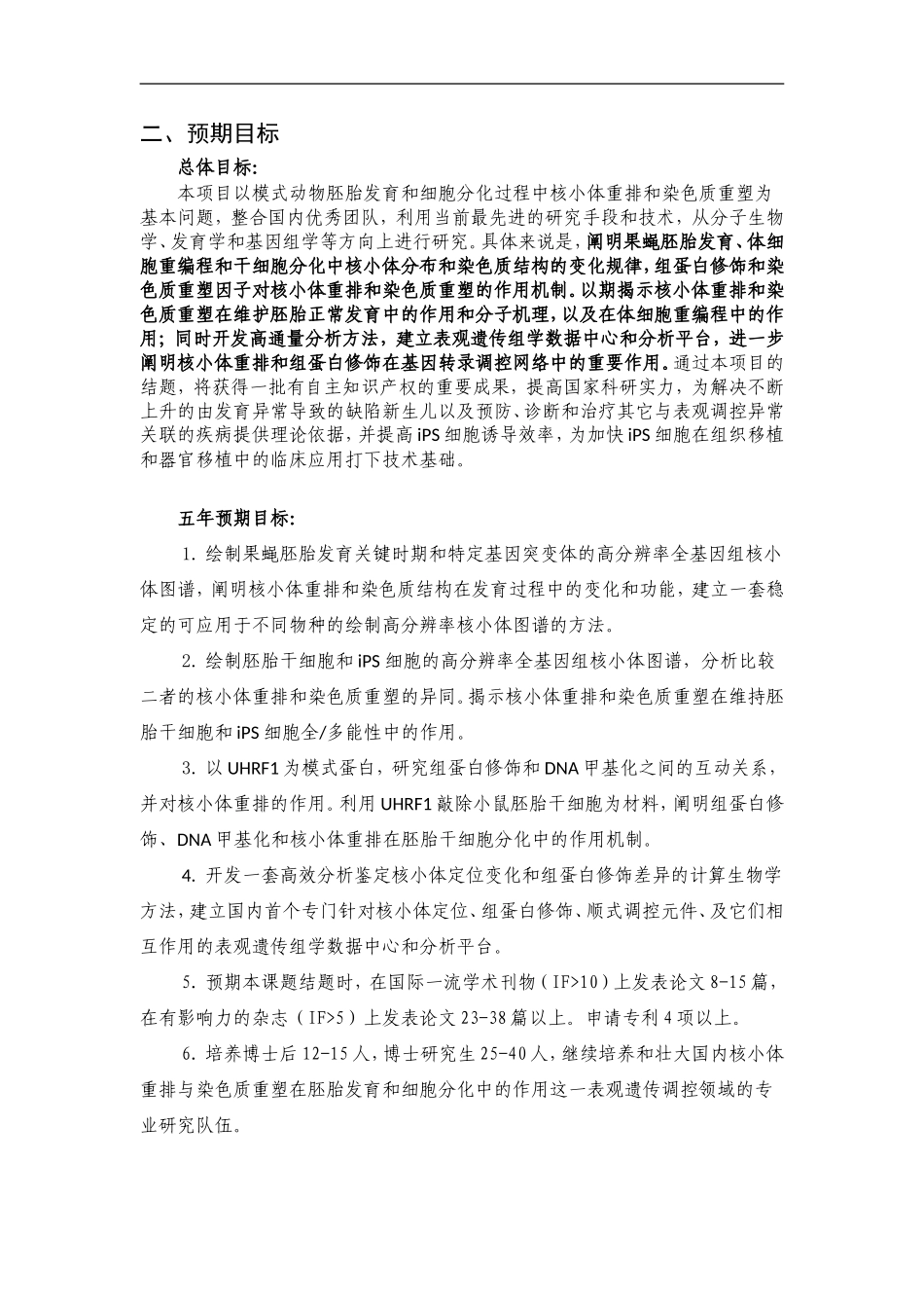 2010CB944900-胚胎发育的核小体重排和染色质重塑 (2).Doc_第3页