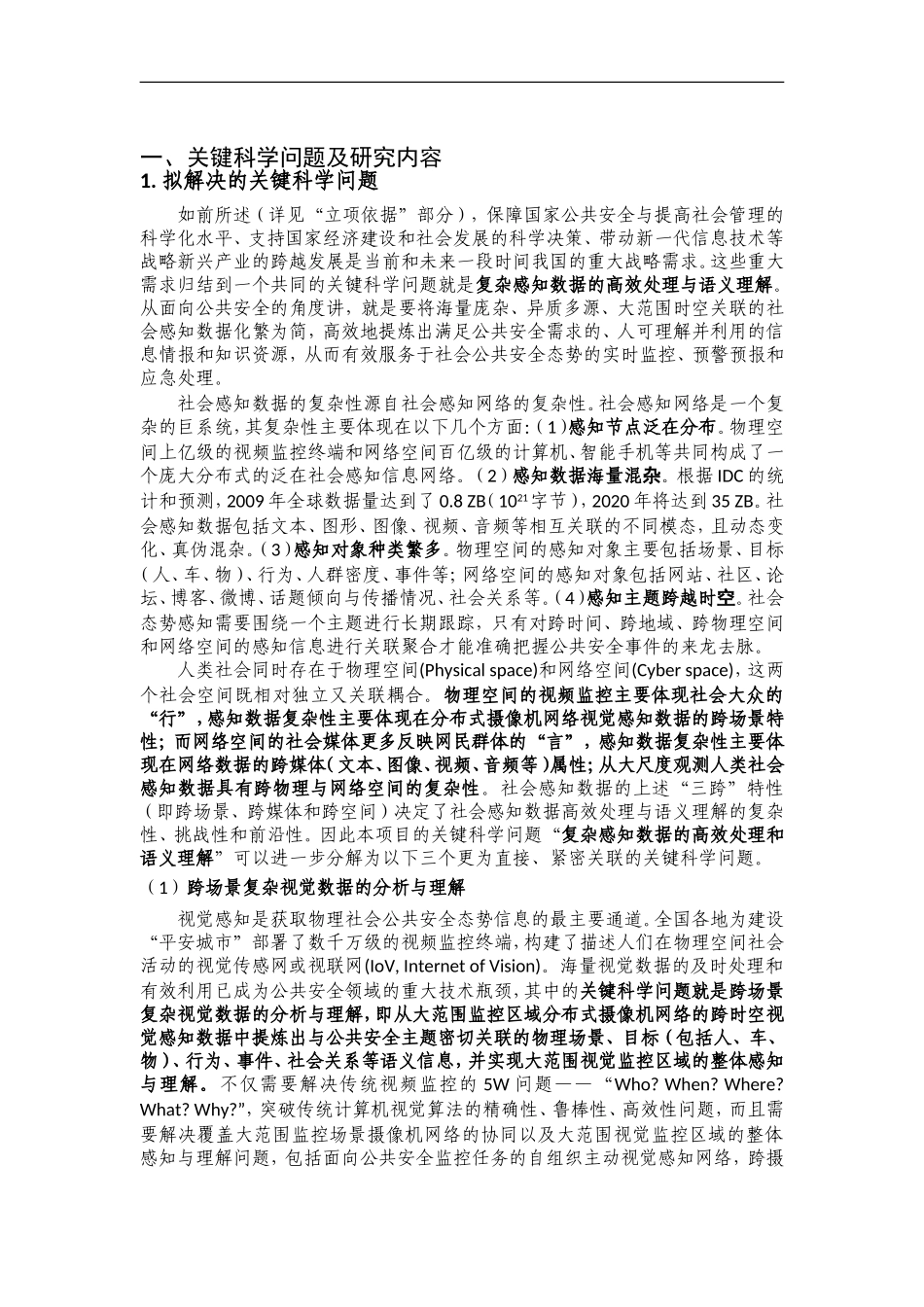 2012CB316300-G面向公共安全的社会感知数据处理 (2).Doc_第2页