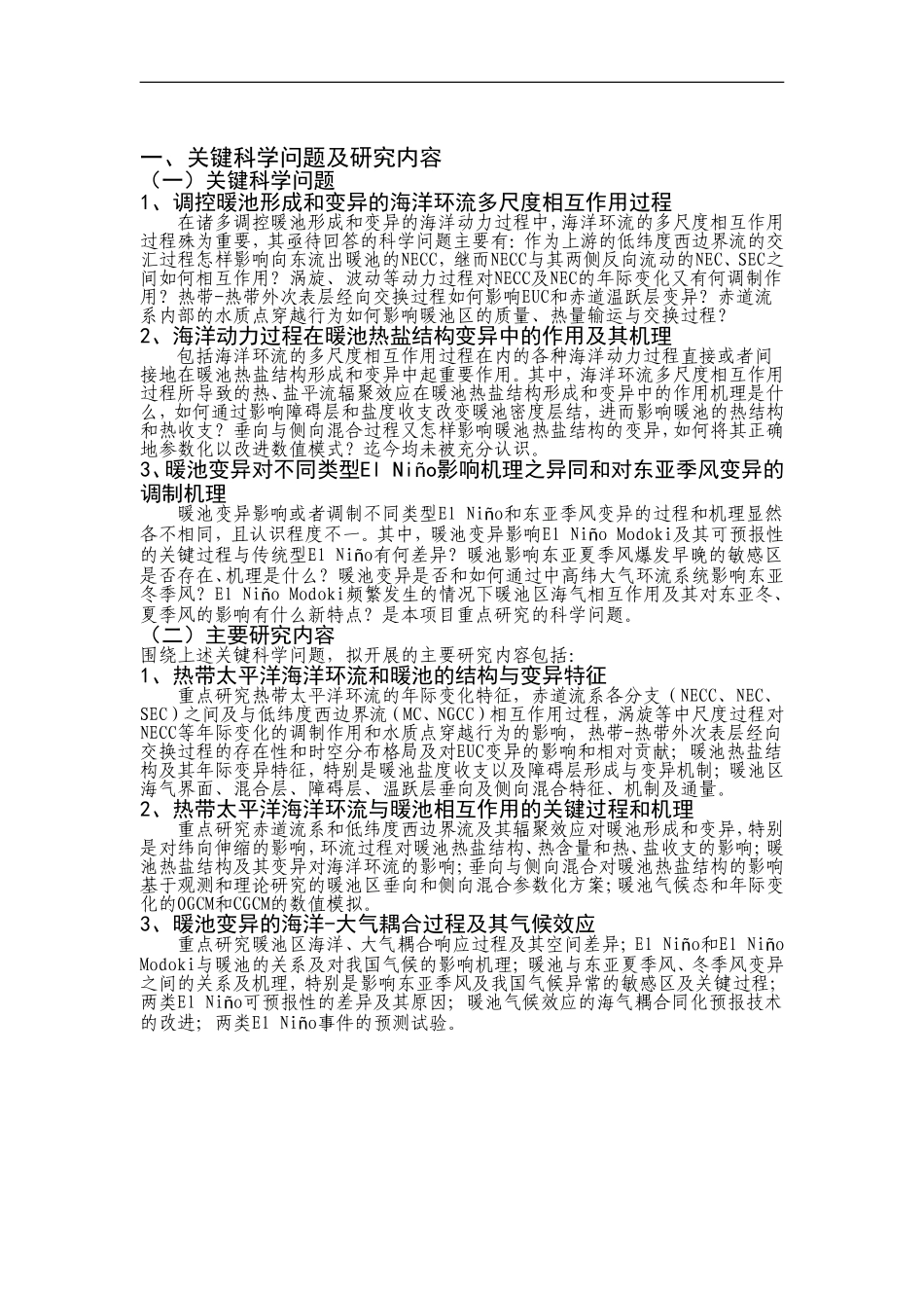 2012CB417400-G热带太平洋海洋环流与暖池的结构特征、变异机理和气候效应 (2).Doc_第2页