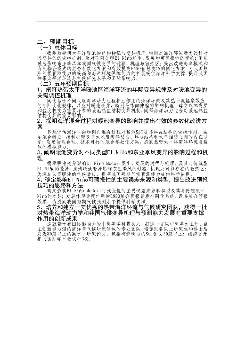 2012CB417400-G热带太平洋海洋环流与暖池的结构特征、变异机理和气候效应 (2).Doc_第3页