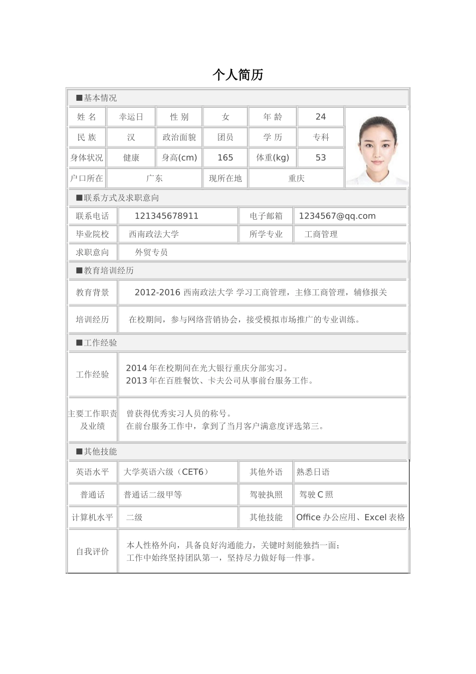 标准表格单页10.doc_第1页