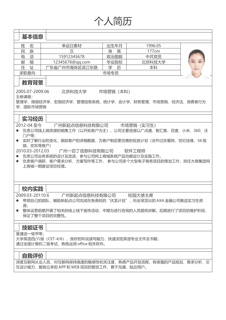 标准表格单页20.docx_第1页