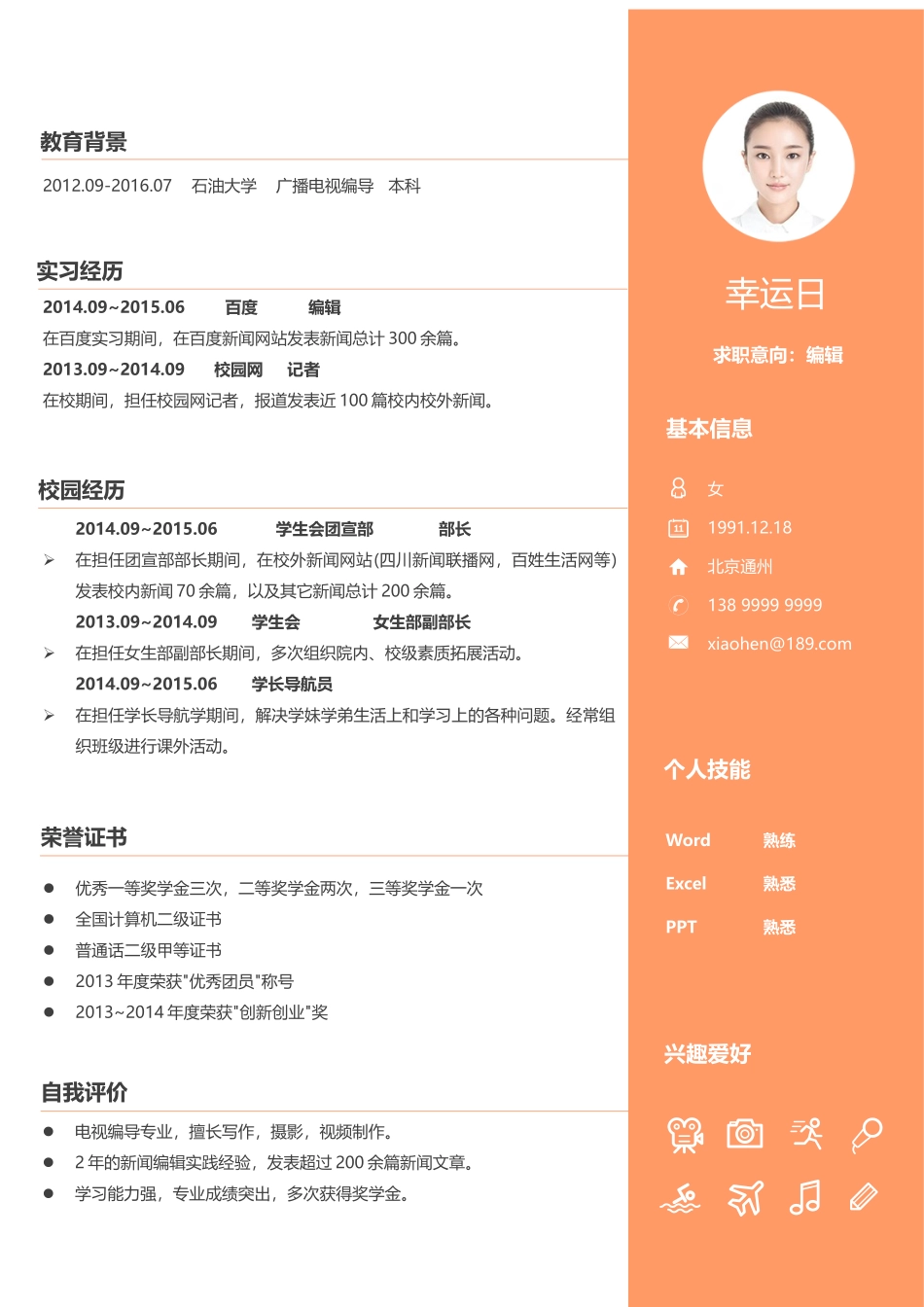 活泼明朗单页05.docx_第1页