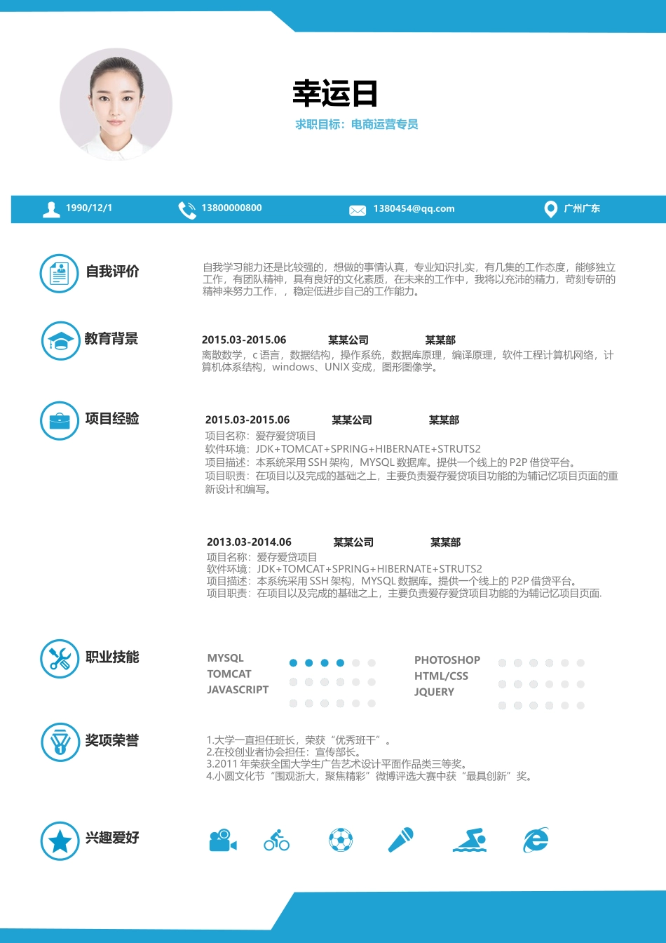 活泼明朗单页15.docx_第1页