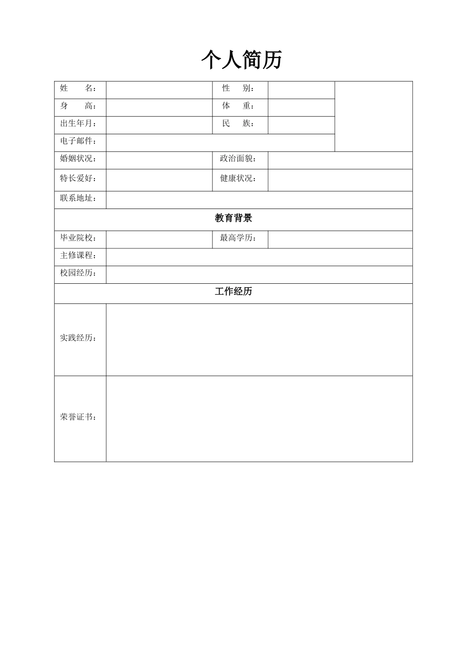 空白标准表格06.doc_第1页
