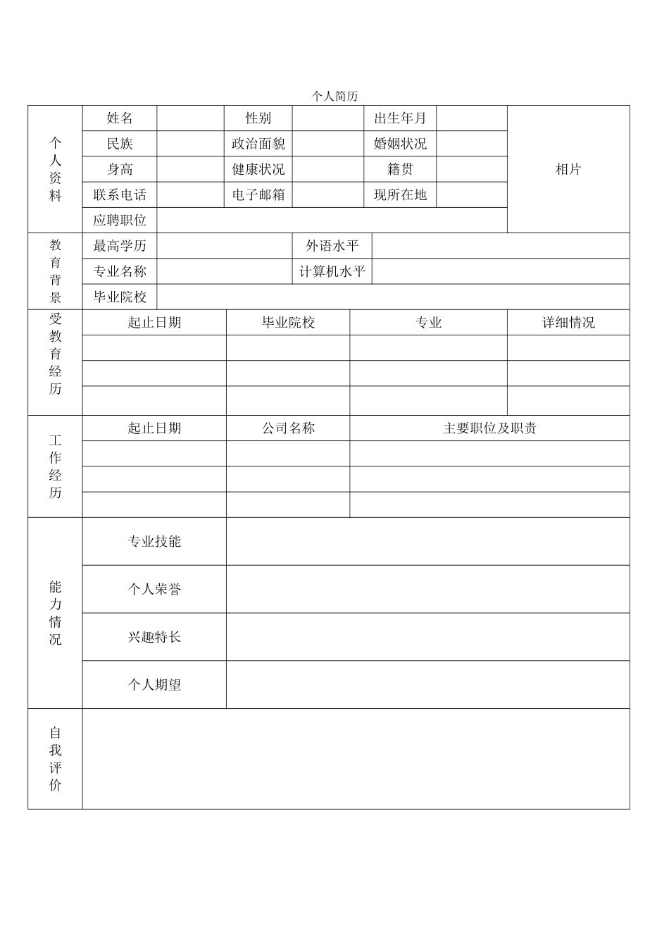 空白标准表格17.doc_第1页