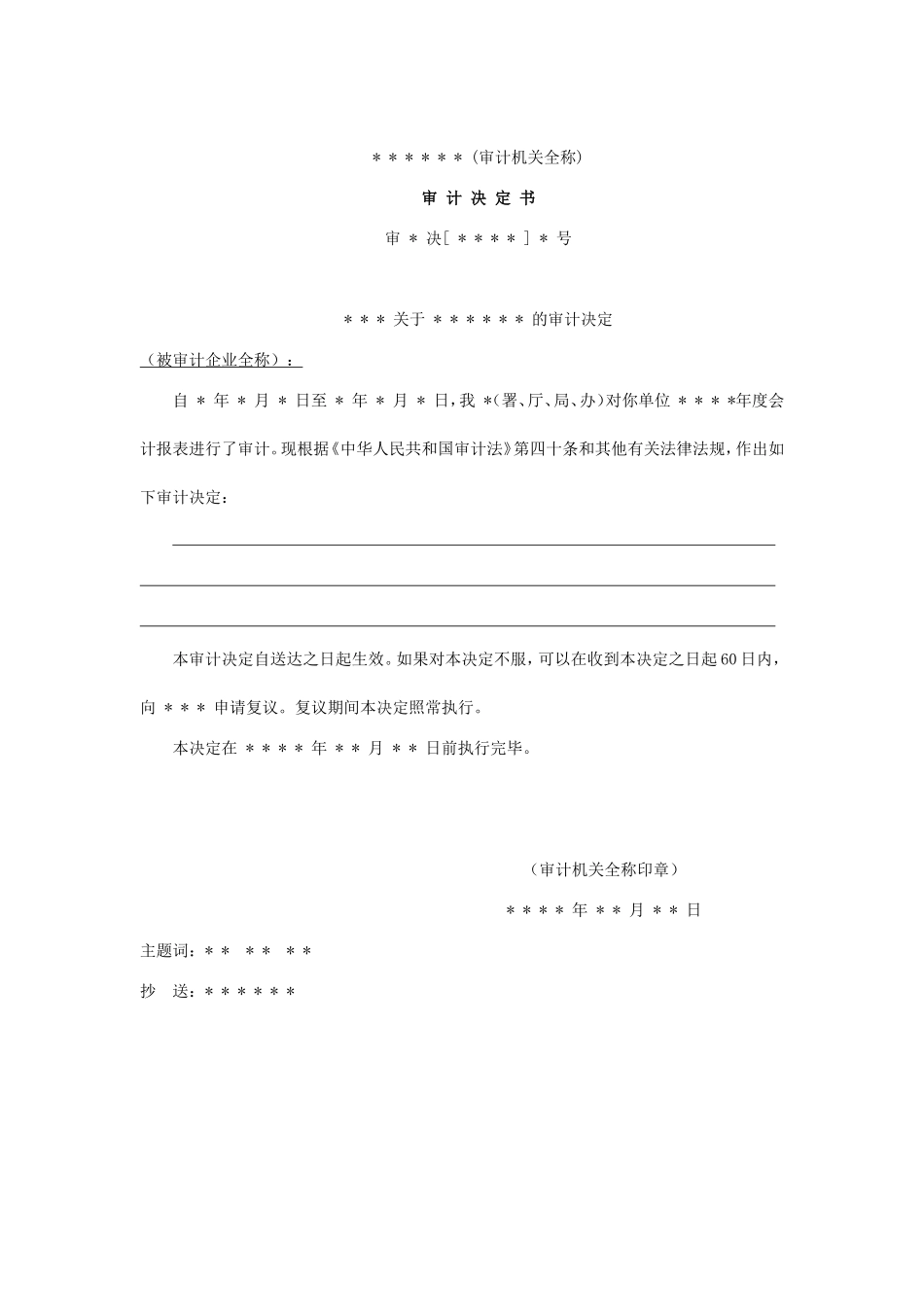 审计报告W-05审计决定书.doc_第1页