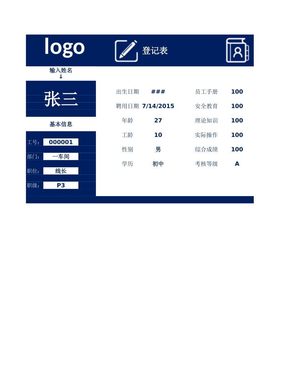 5cf9eaa24a9ff.xlsx_第2页