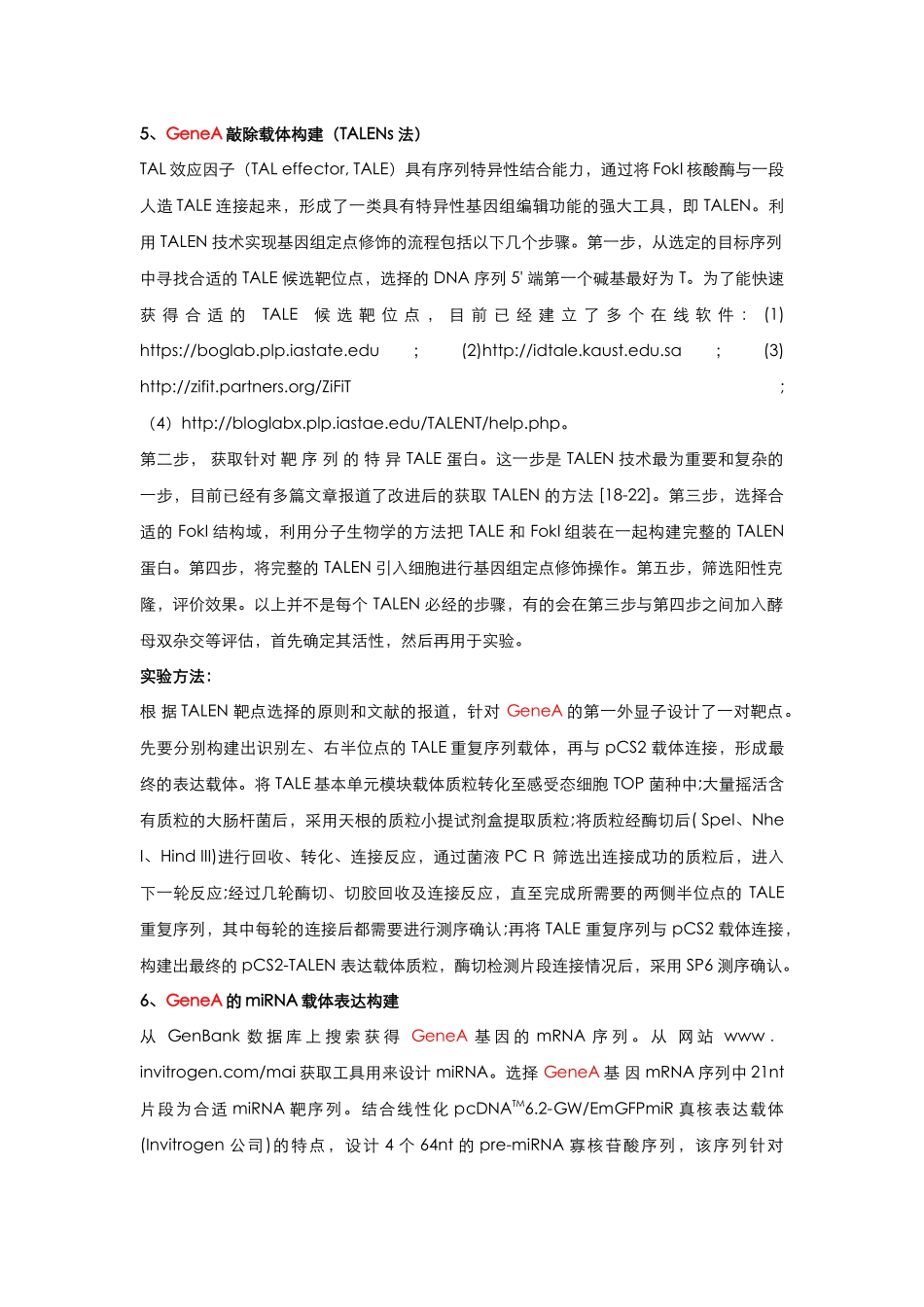 1、实验方法总结（1）：基因操作工具.docx_第3页