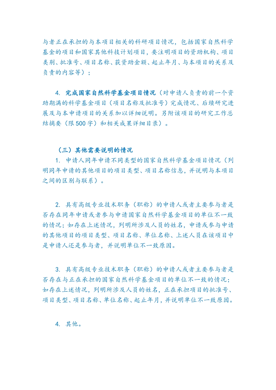 03-地区科学基金项目2023-正文.doc_第2页