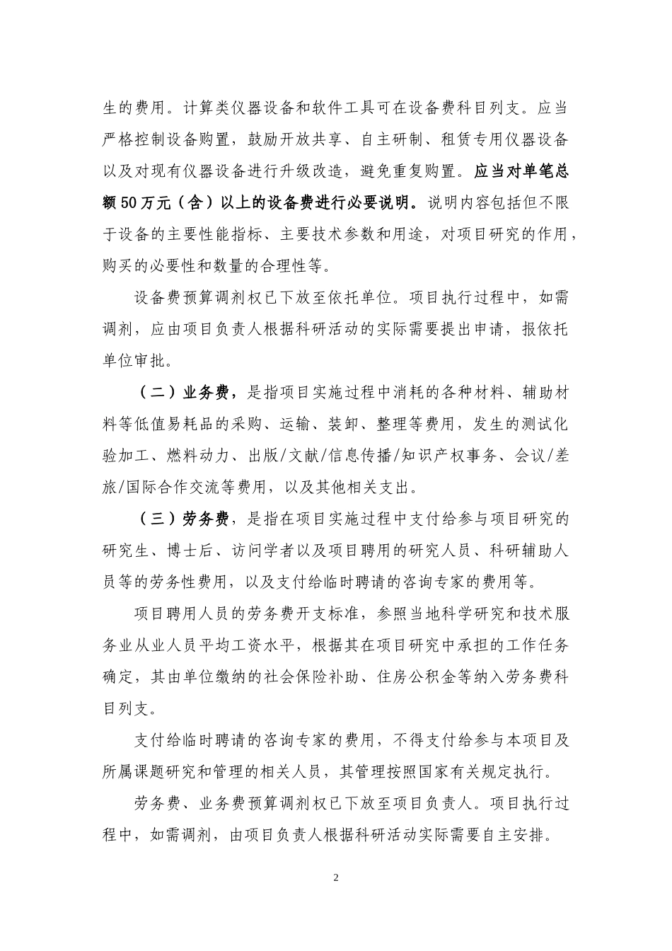 04-预算表编制说明2023版 (2).docx_第2页