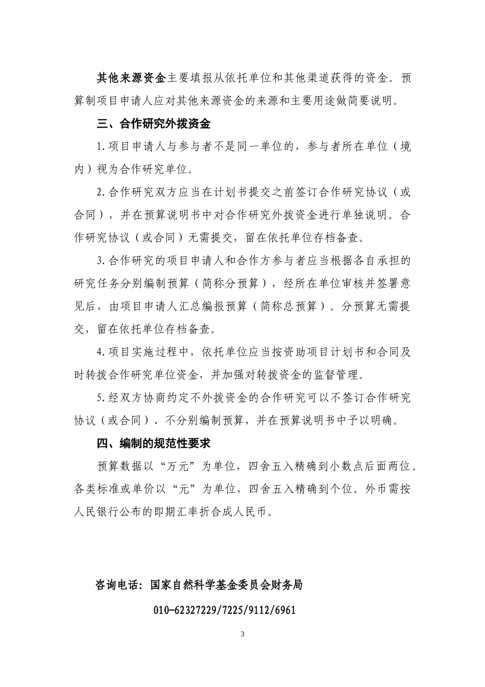 04-预算表编制说明2023版 (2).docx_第3页