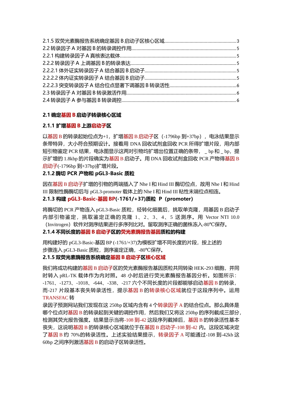 5、转录调控.docx_第2页