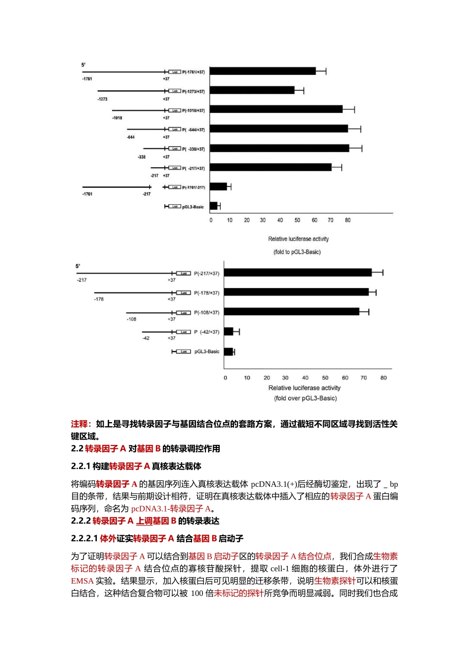 5、转录调控.docx_第3页
