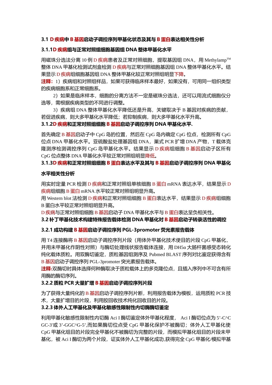 8、DNA（羟）甲基化.docx_第3页