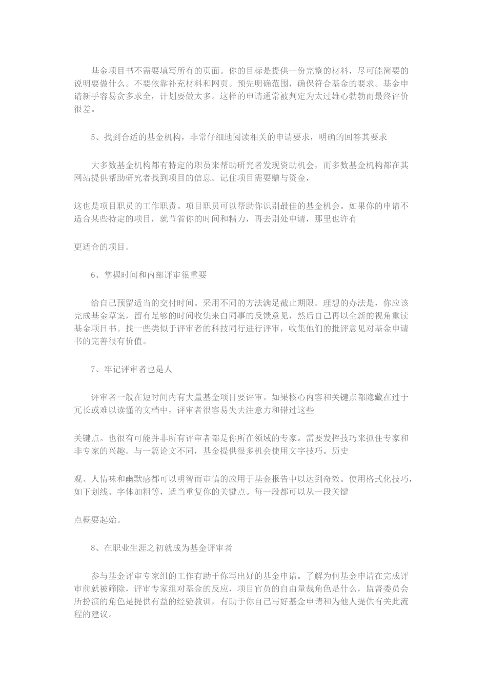 13、浅析申请国家基金支持规则 (2).docx_第2页