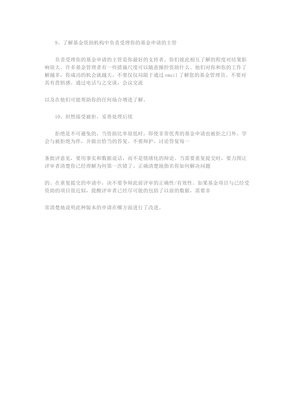 13、浅析申请国家基金支持规则 (2).docx_第3页