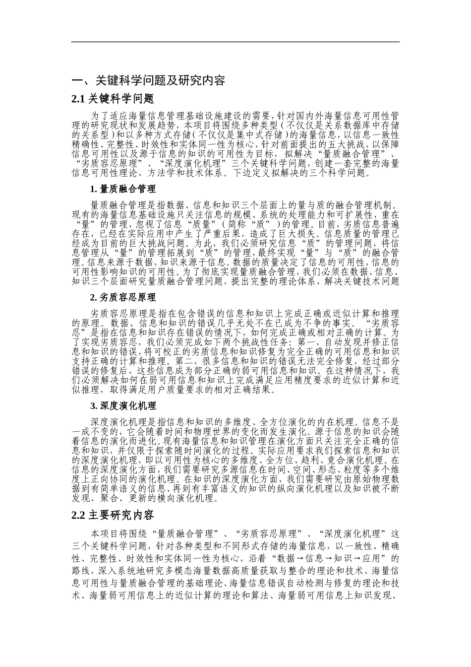 2012CB316200-G海量信息可用性基础理论与关键技术研究 (2).Doc_第2页