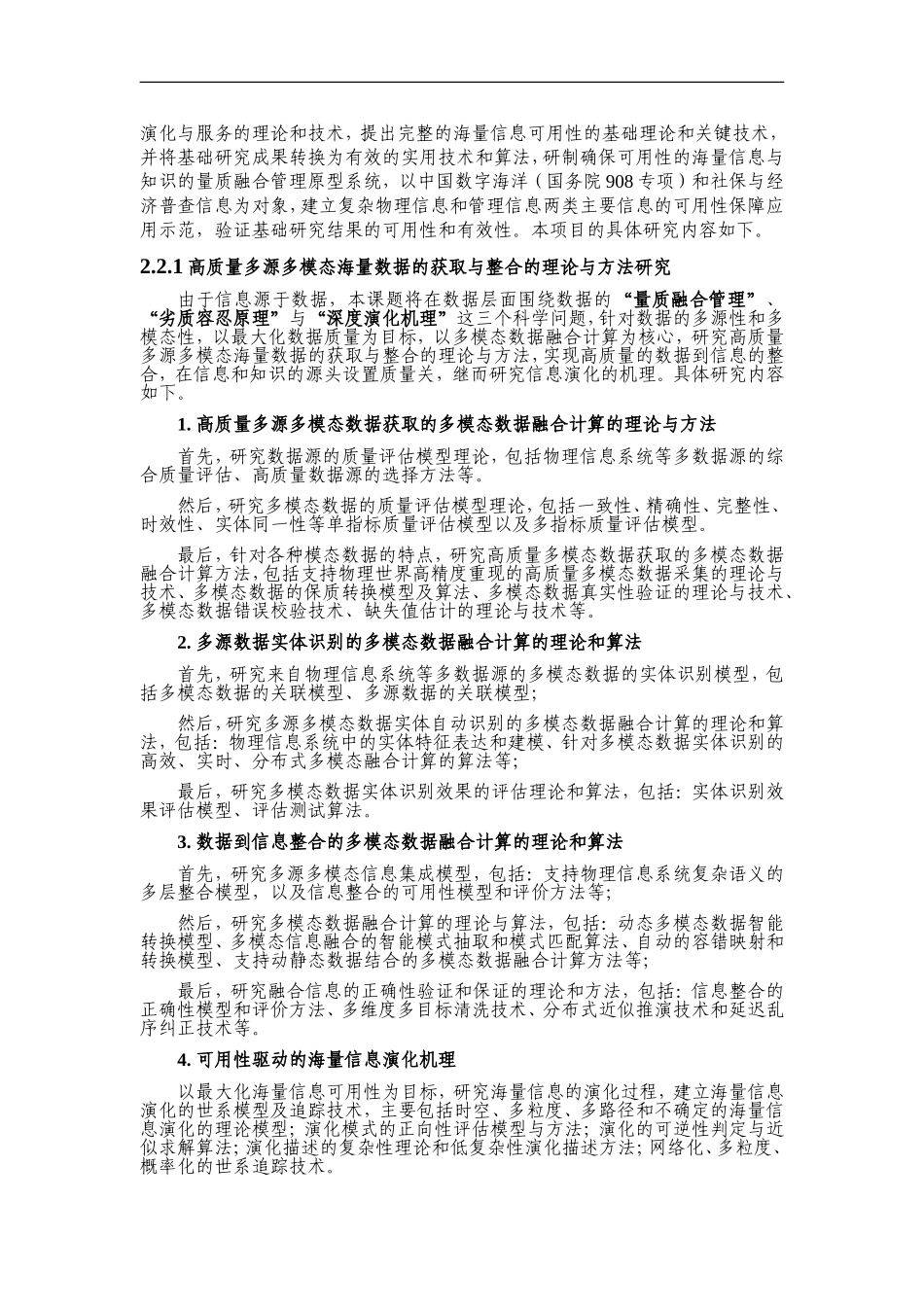 2012CB316200-G海量信息可用性基础理论与关键技术研究 (2).Doc_第3页