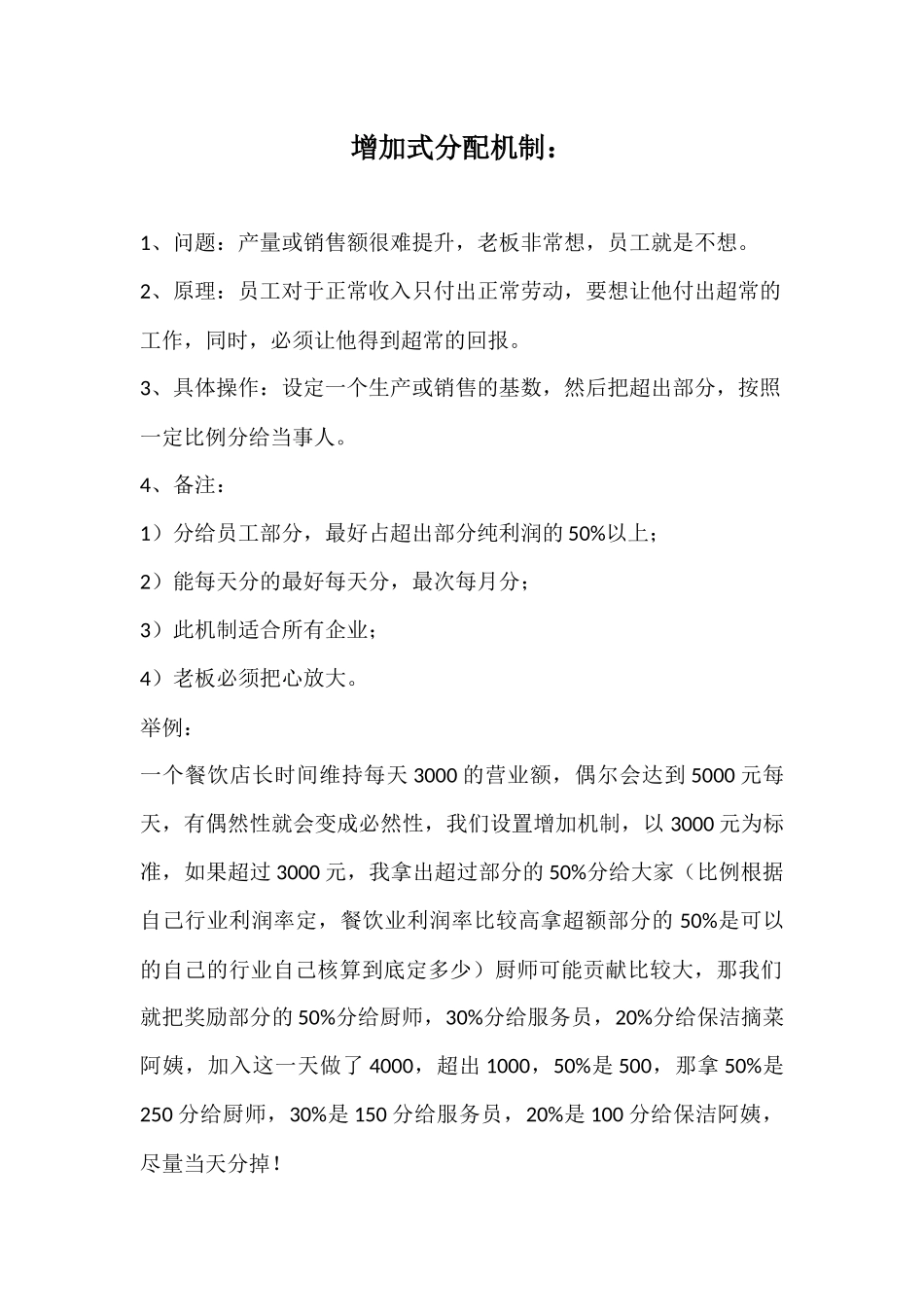 （方法）8、增加式机制.docx_第1页