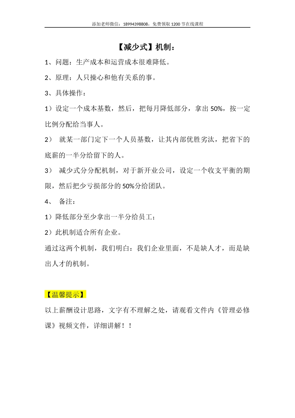 （方法）9、减少式机制.docx_第1页