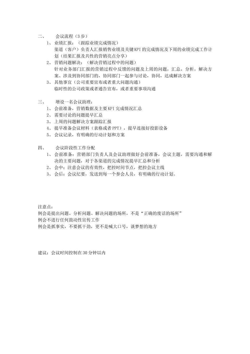 （方法）营销思路—9、营销部周会怎么开.docx_第2页