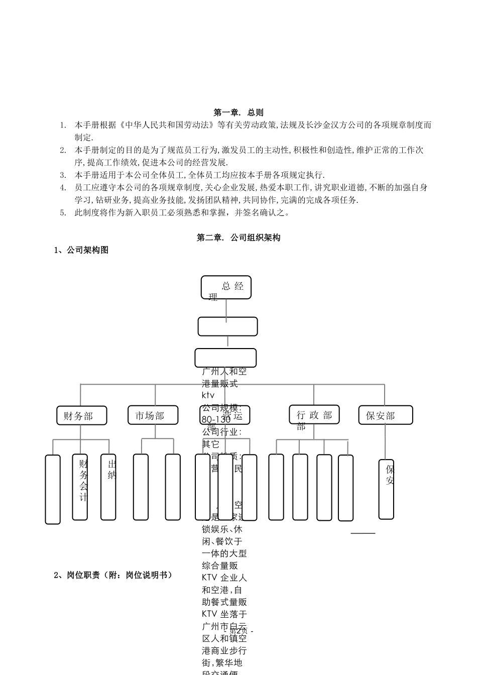 01 中小企业管理制度(完整版).doc_第2页