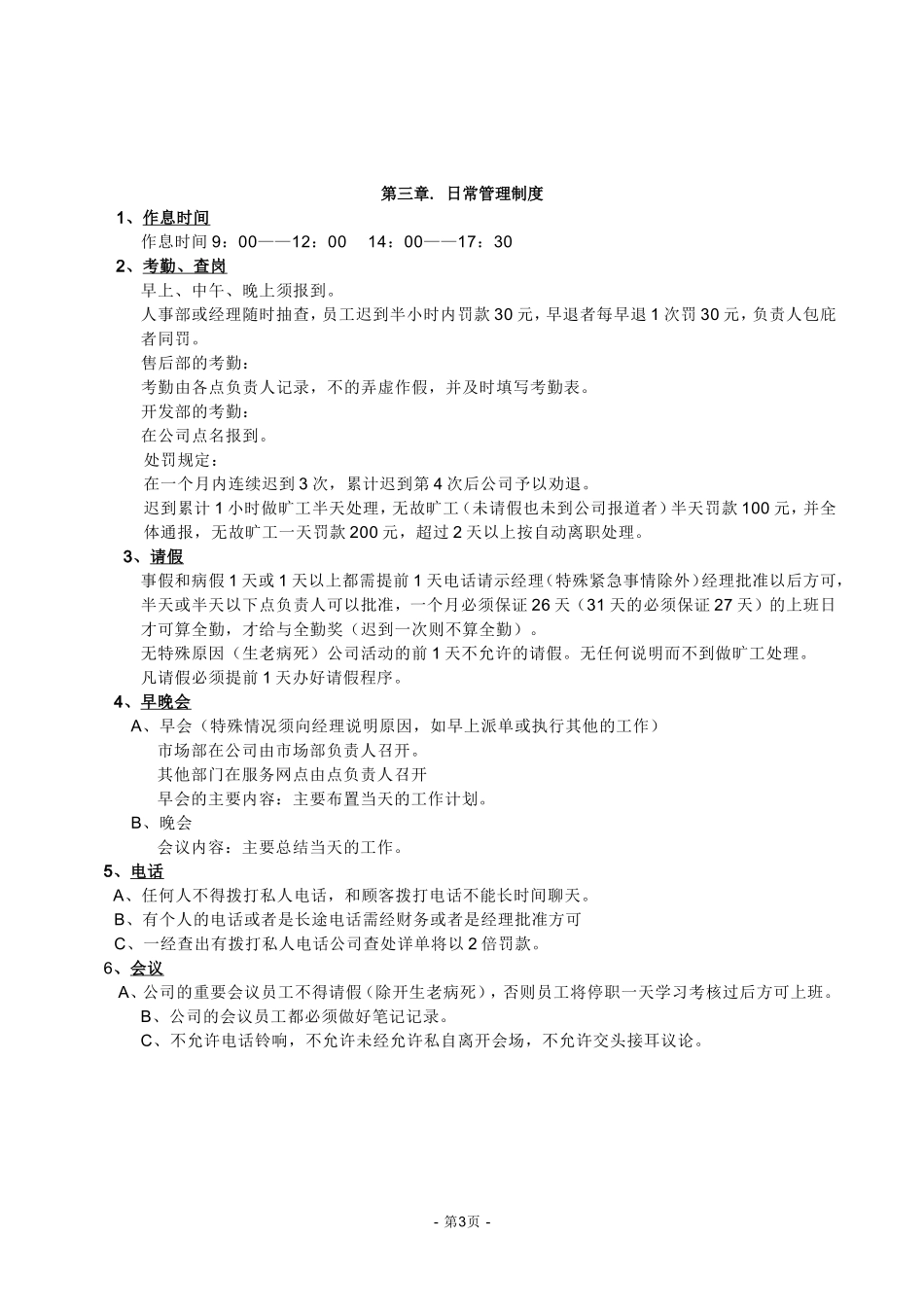 01 中小企业管理制度(完整版).doc_第3页