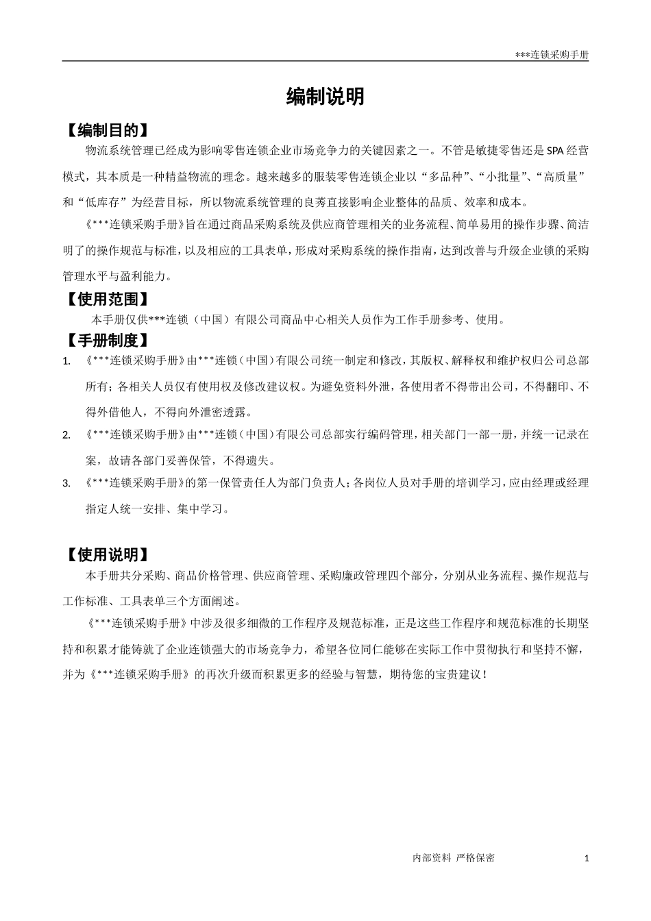 2、采购手册-56页.doc_第2页