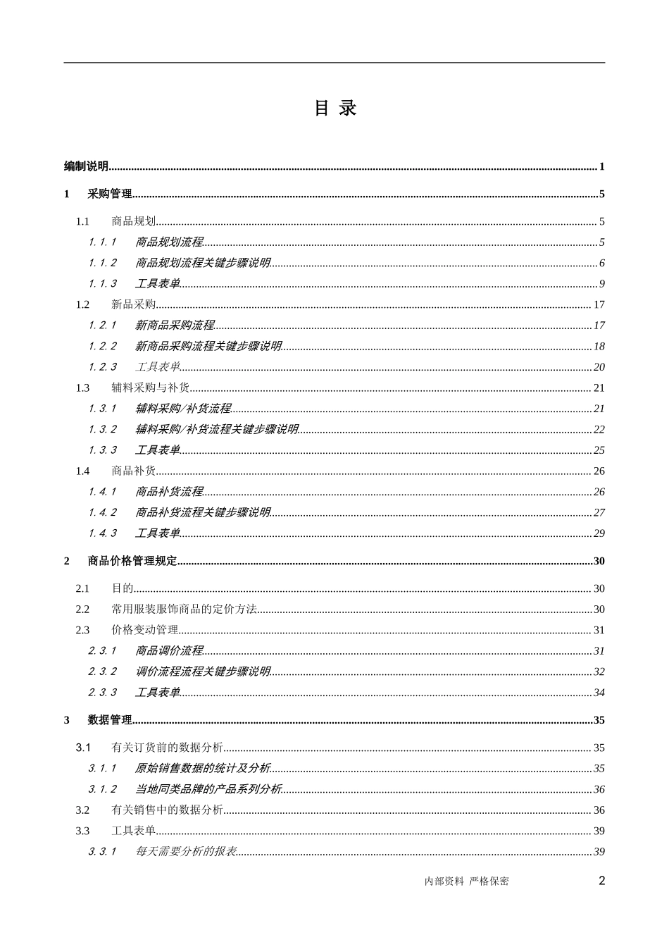 2、采购手册-56页.doc_第3页