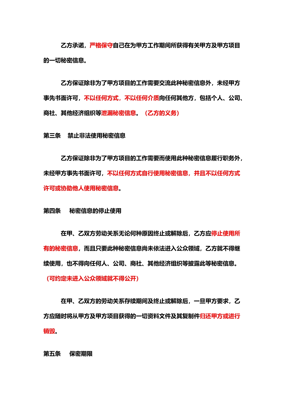 2、保密协议.docx_第2页