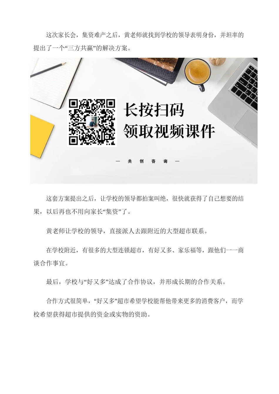 4、异业联盟：学校如何跟大型超市合作免费得到自己想要的办公用品.docx_第2页