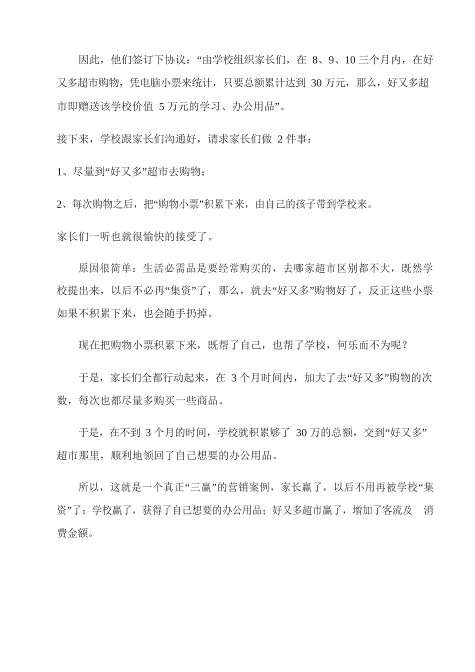 4、异业联盟：学校如何跟大型超市合作免费得到自己想要的办公用品.docx_第3页