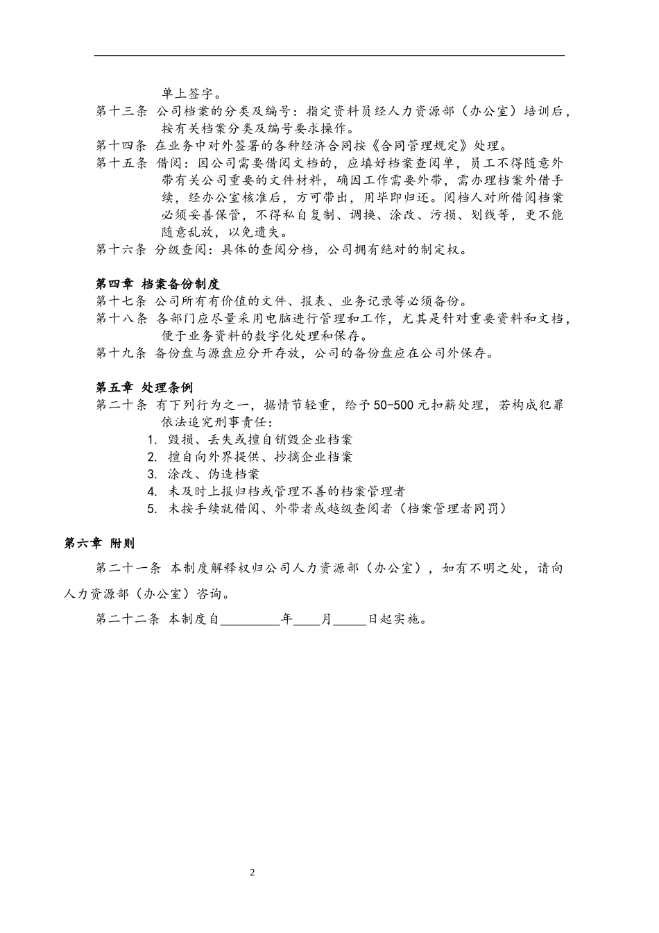 03 档案管理制度.docx_第2页