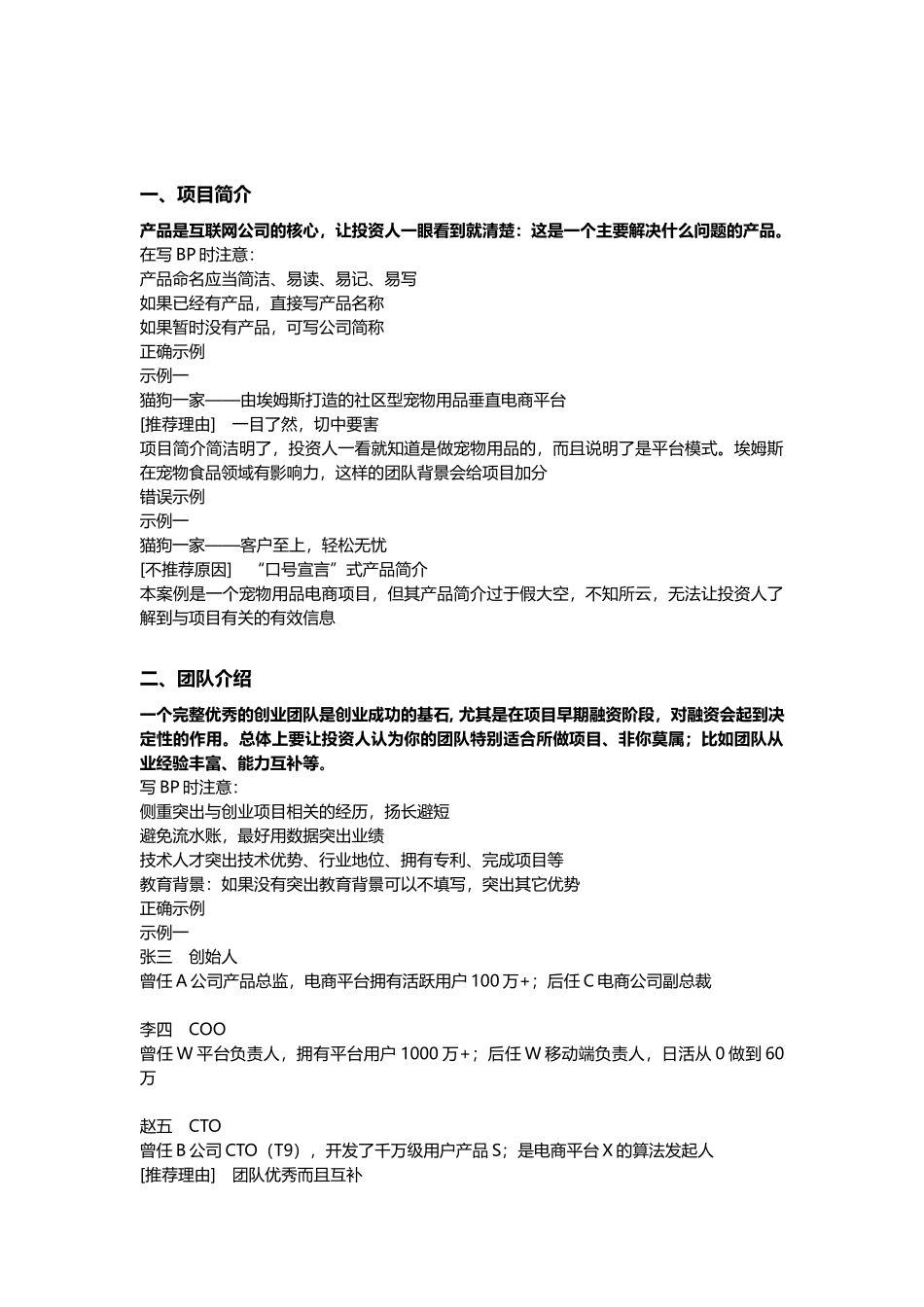 5、如何做一份 投资人想要的商业计划书.docx_第2页