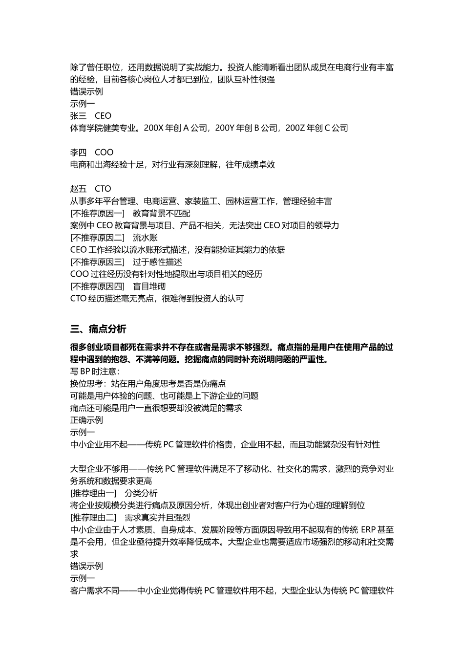 5、如何做一份 投资人想要的商业计划书.docx_第3页