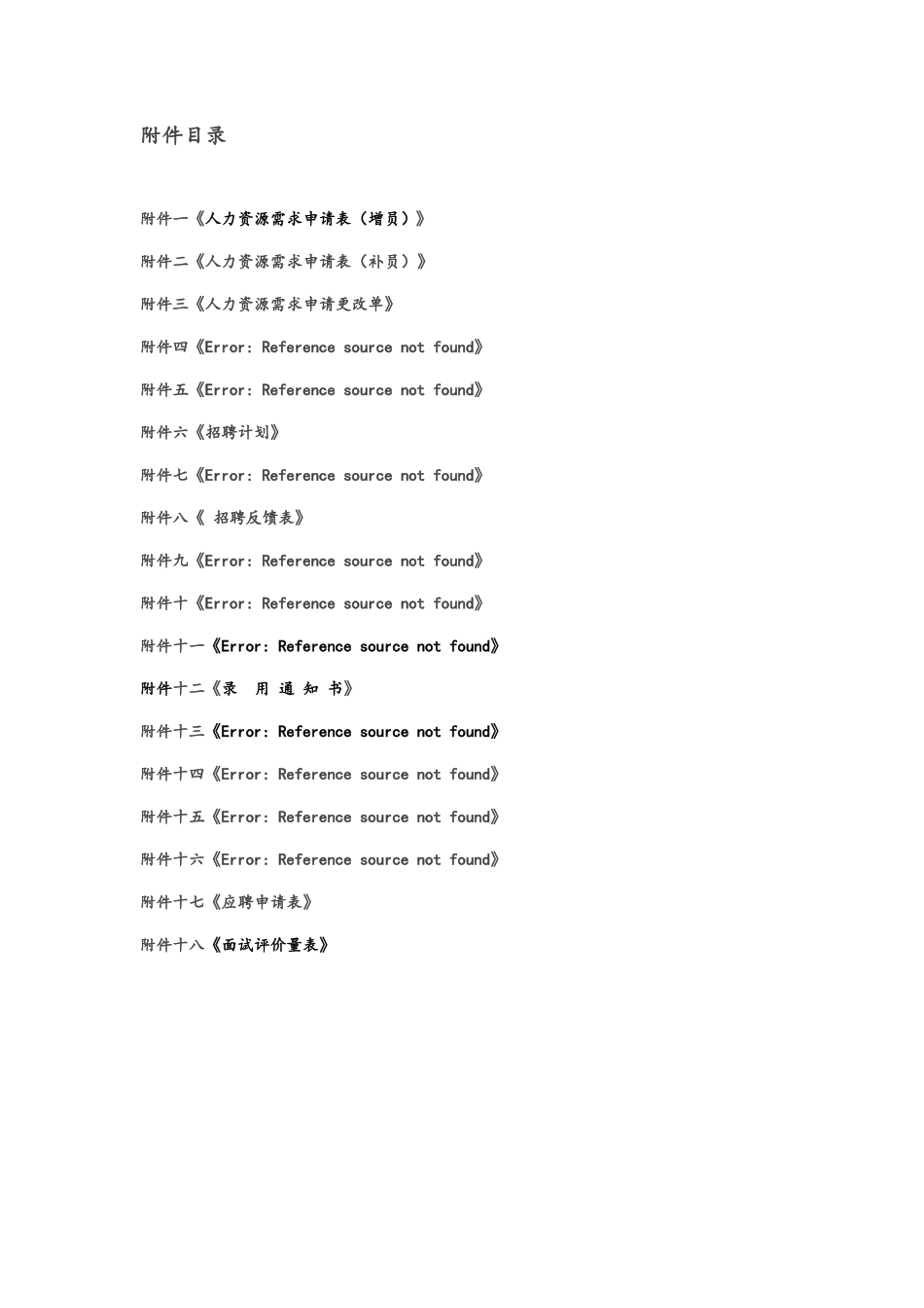 04 招聘管理制度.doc_第2页