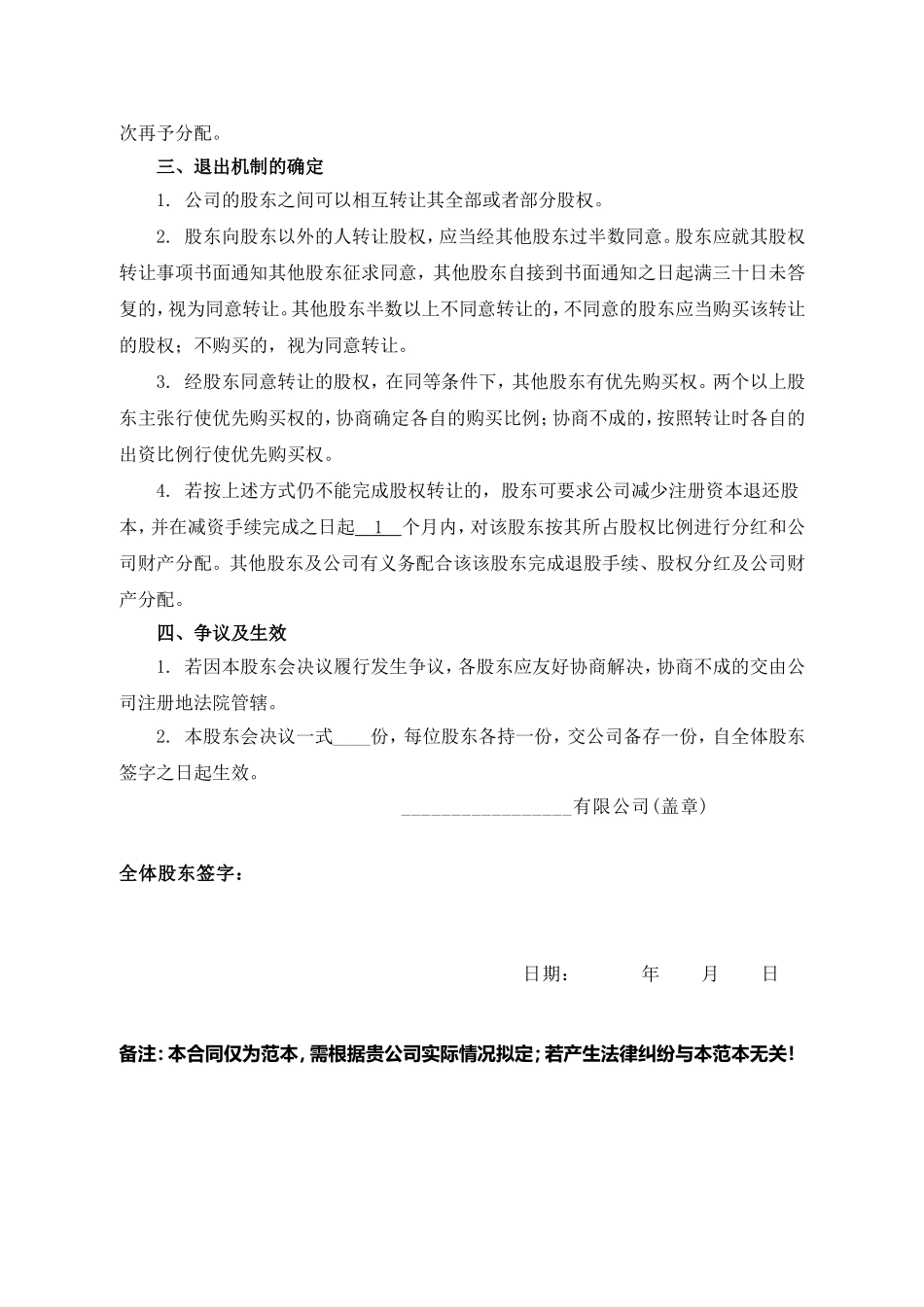 6、公司分红及退出机制设计.doc_第2页