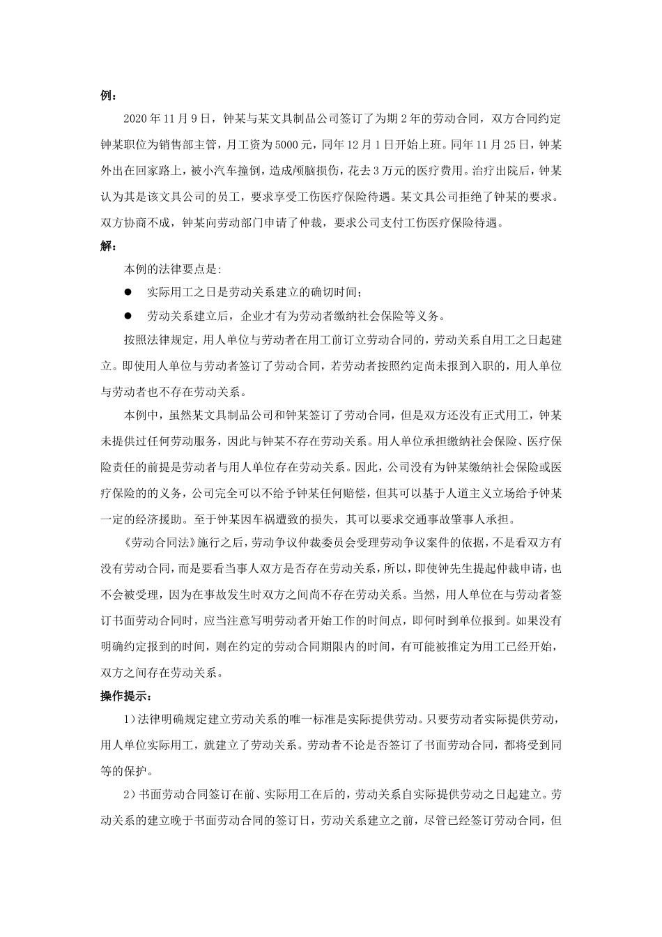 7-1劳动合同与劳动关系有什么联系.doc_第2页
