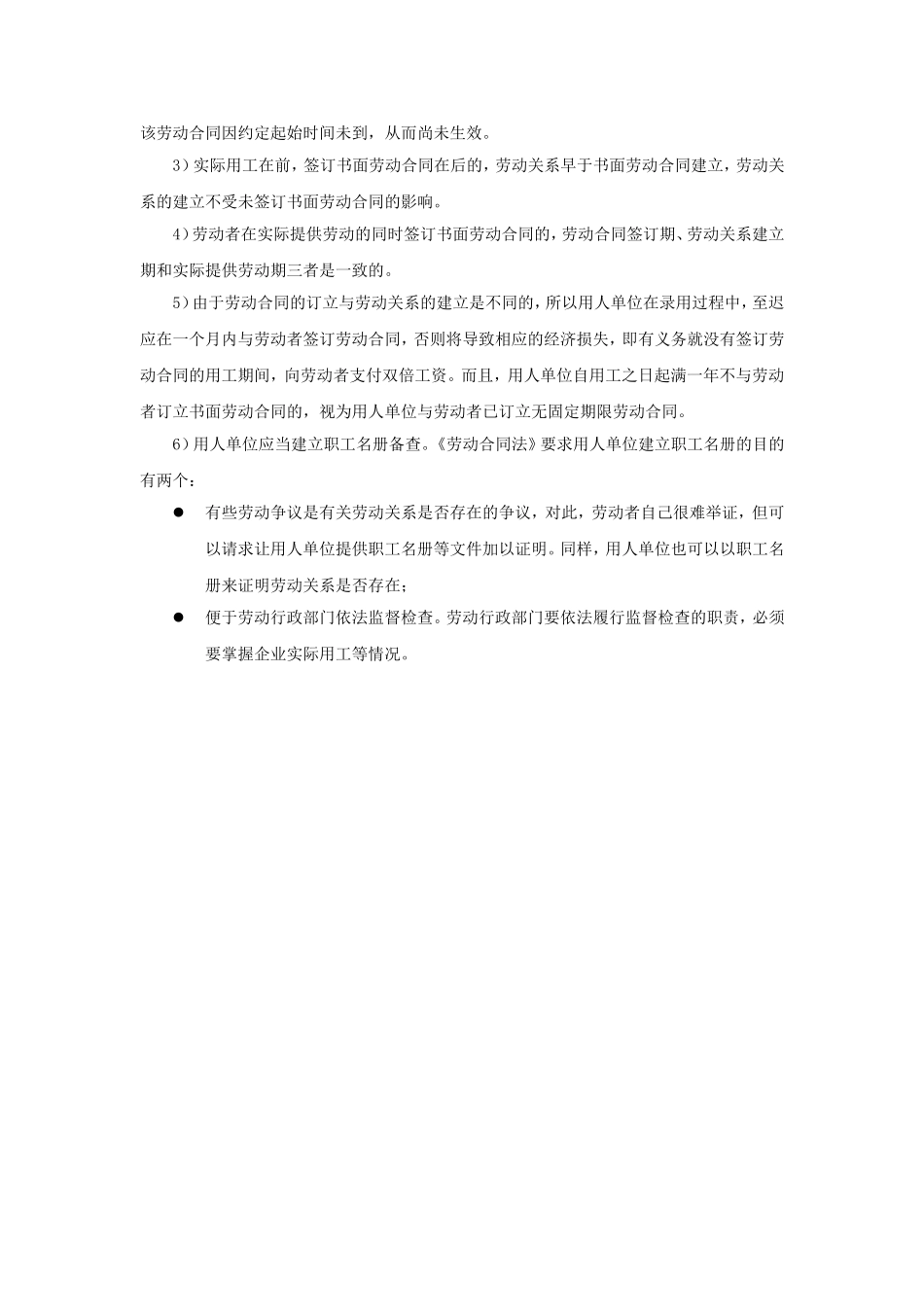 7-1劳动合同与劳动关系有什么联系.doc_第3页