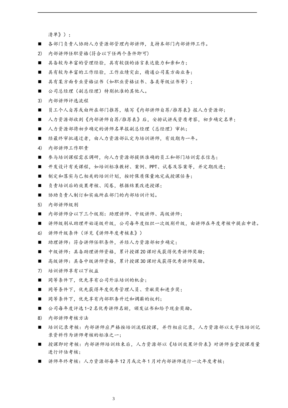 05 培训管理制度.docx_第3页