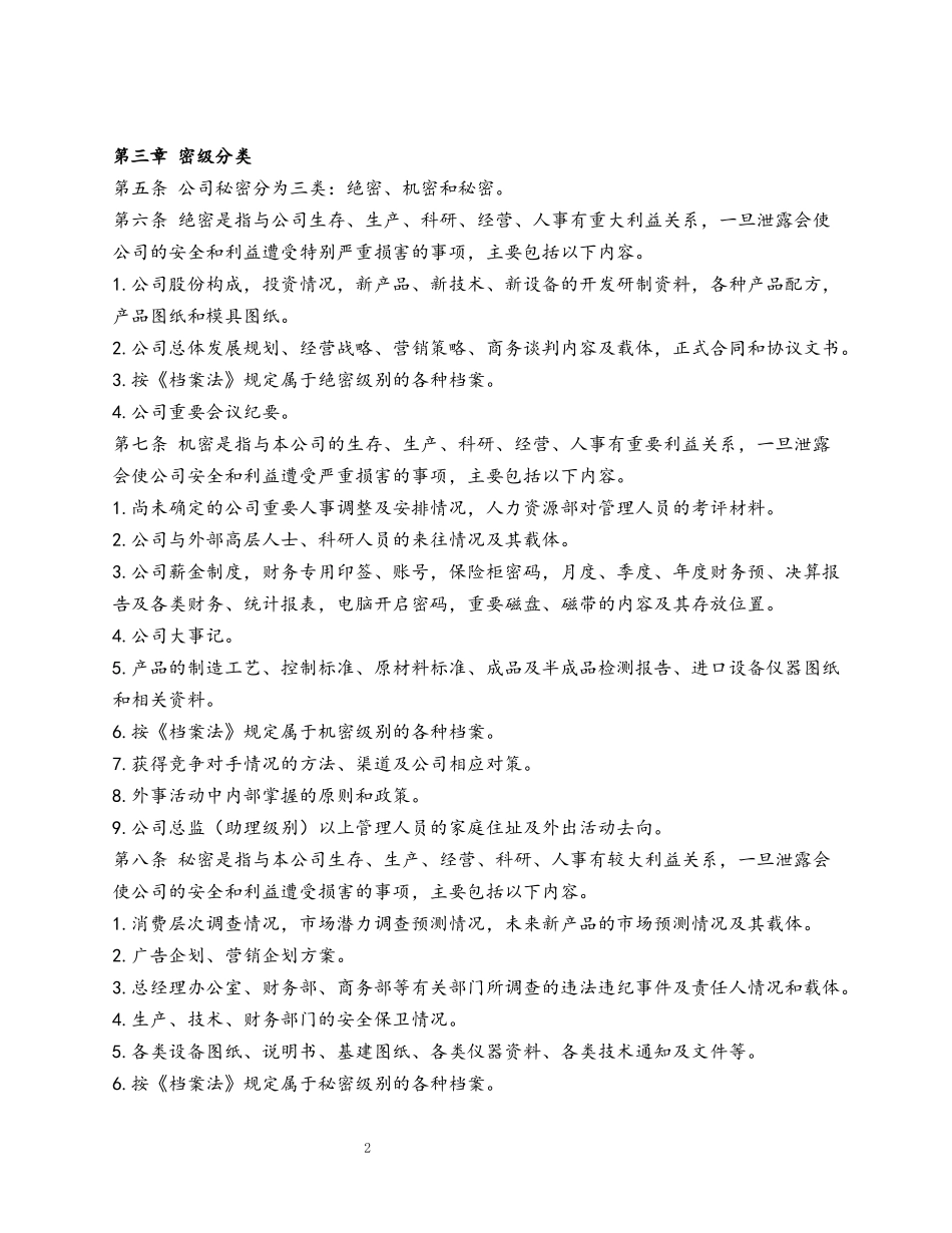 09 公司保密制度.docx_第2页