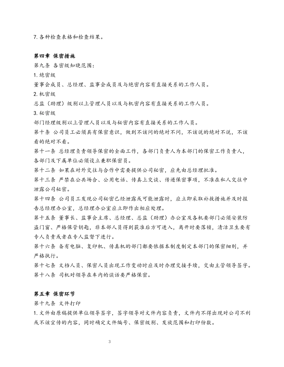 09 公司保密制度.docx_第3页