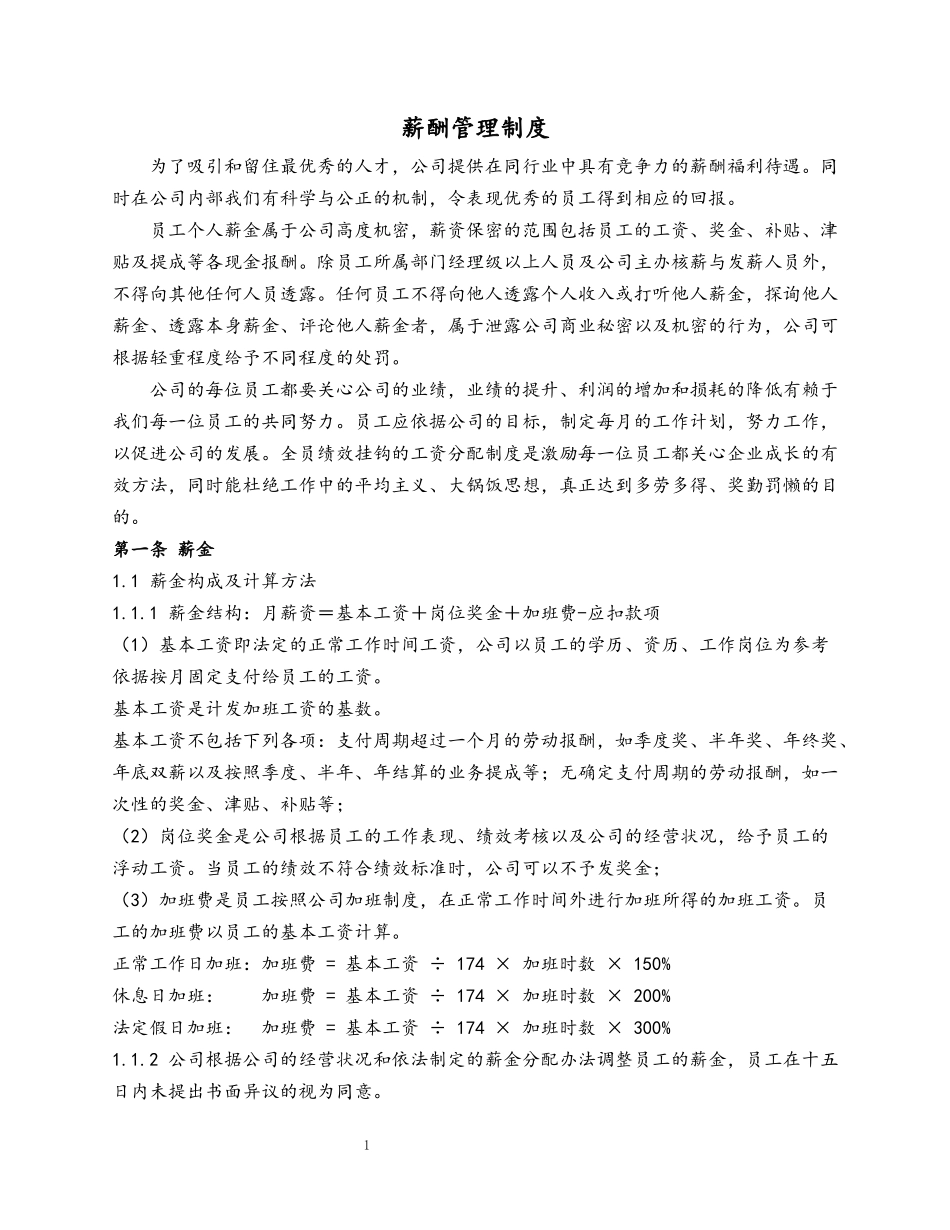 08 薪酬管理制度.docx_第1页