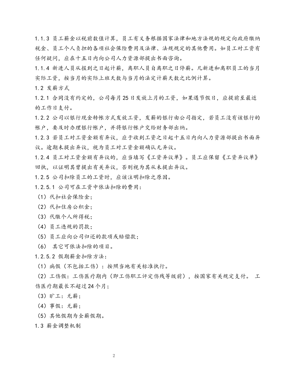 08 薪酬管理制度.docx_第2页